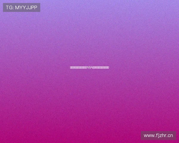 极速体育直播吧带你畅享NBA赛事精彩直播全程无延迟